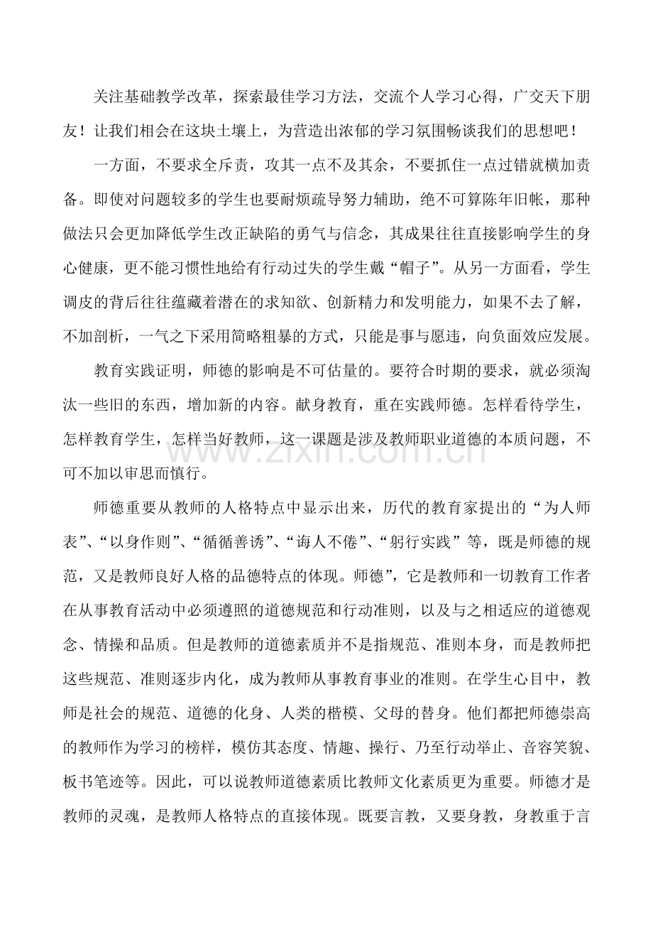 师德学习笔记.doc_第3页