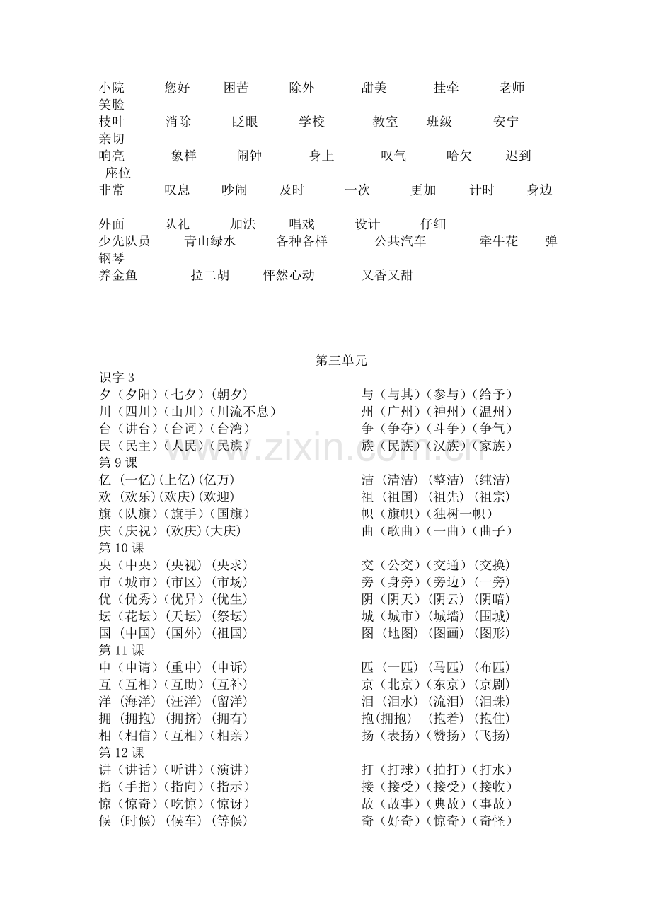 二上生字组词.doc_第3页