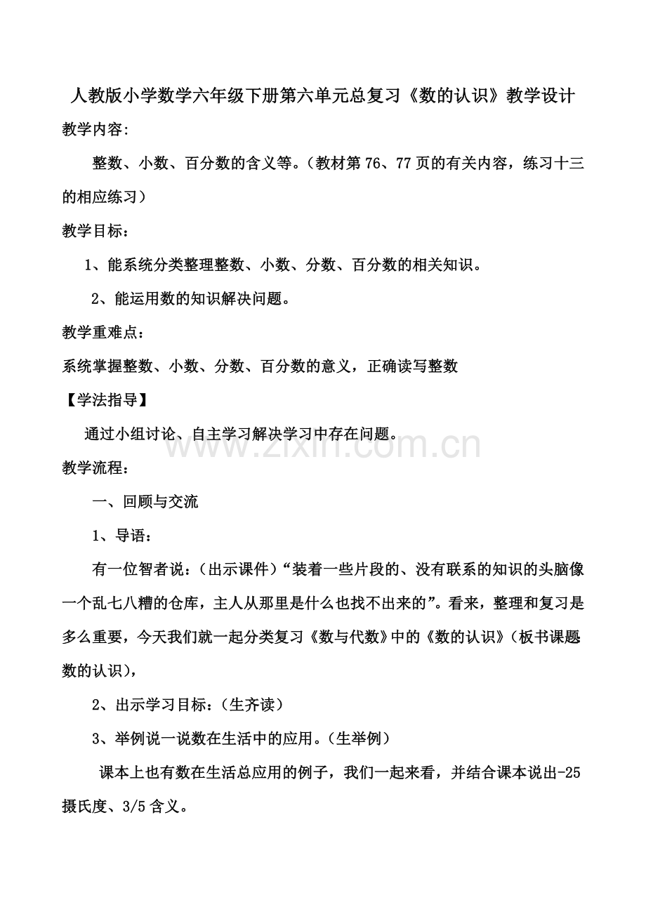 《数的认识》教学设计.doc_第1页