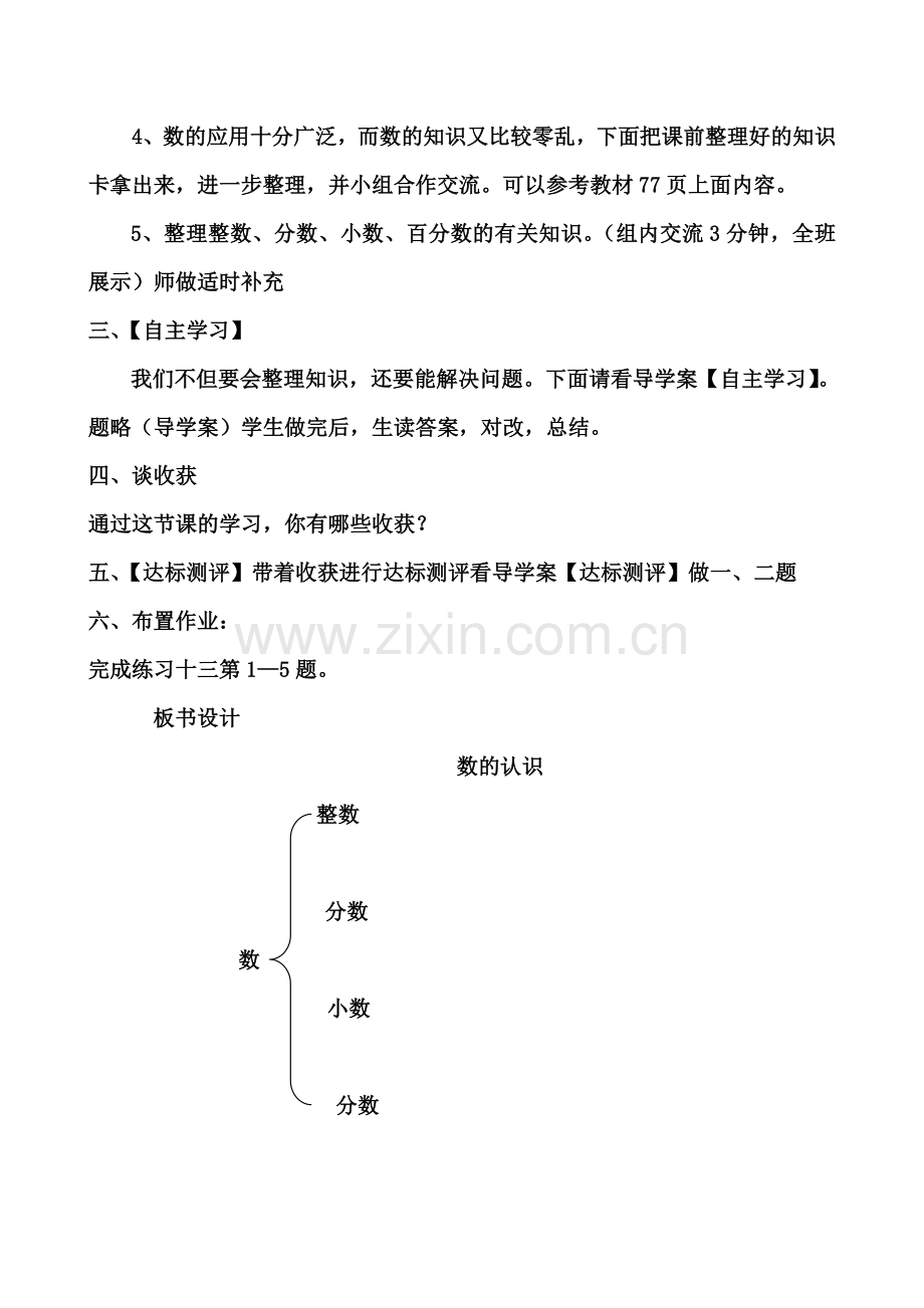 《数的认识》教学设计.doc_第2页