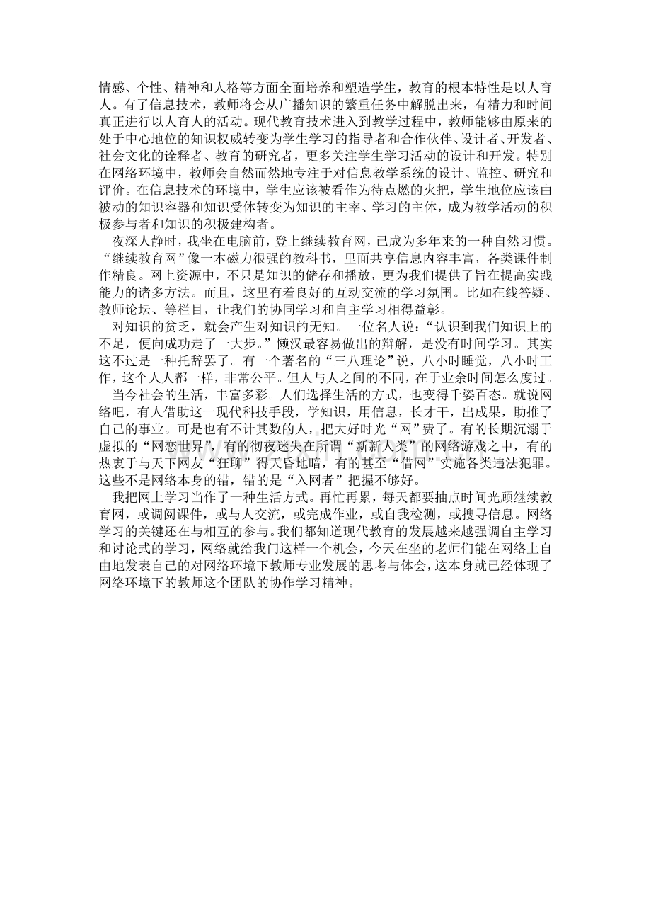 教师网络学习的心得体会.doc_第2页