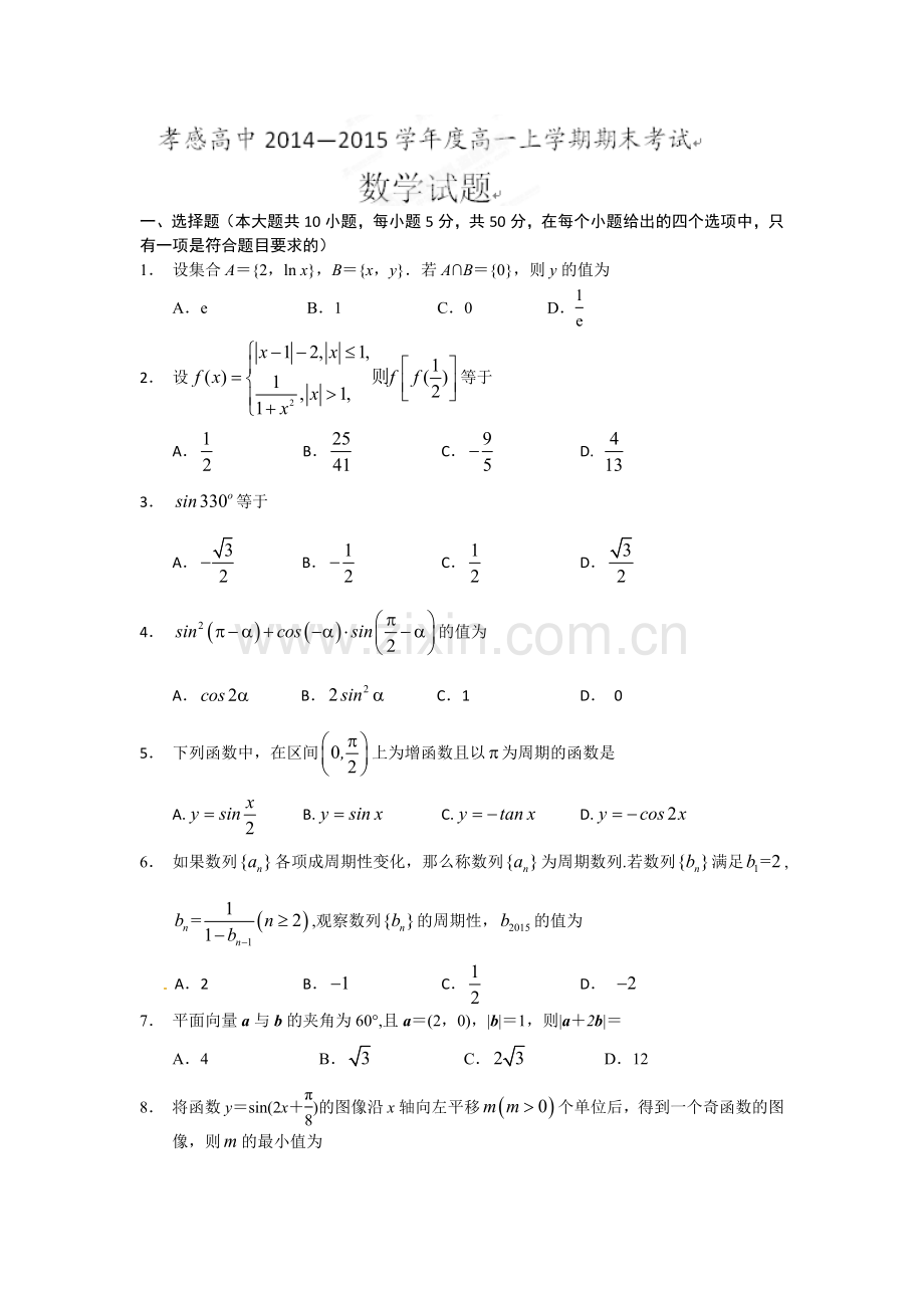 高一上期末考试题.doc_第1页