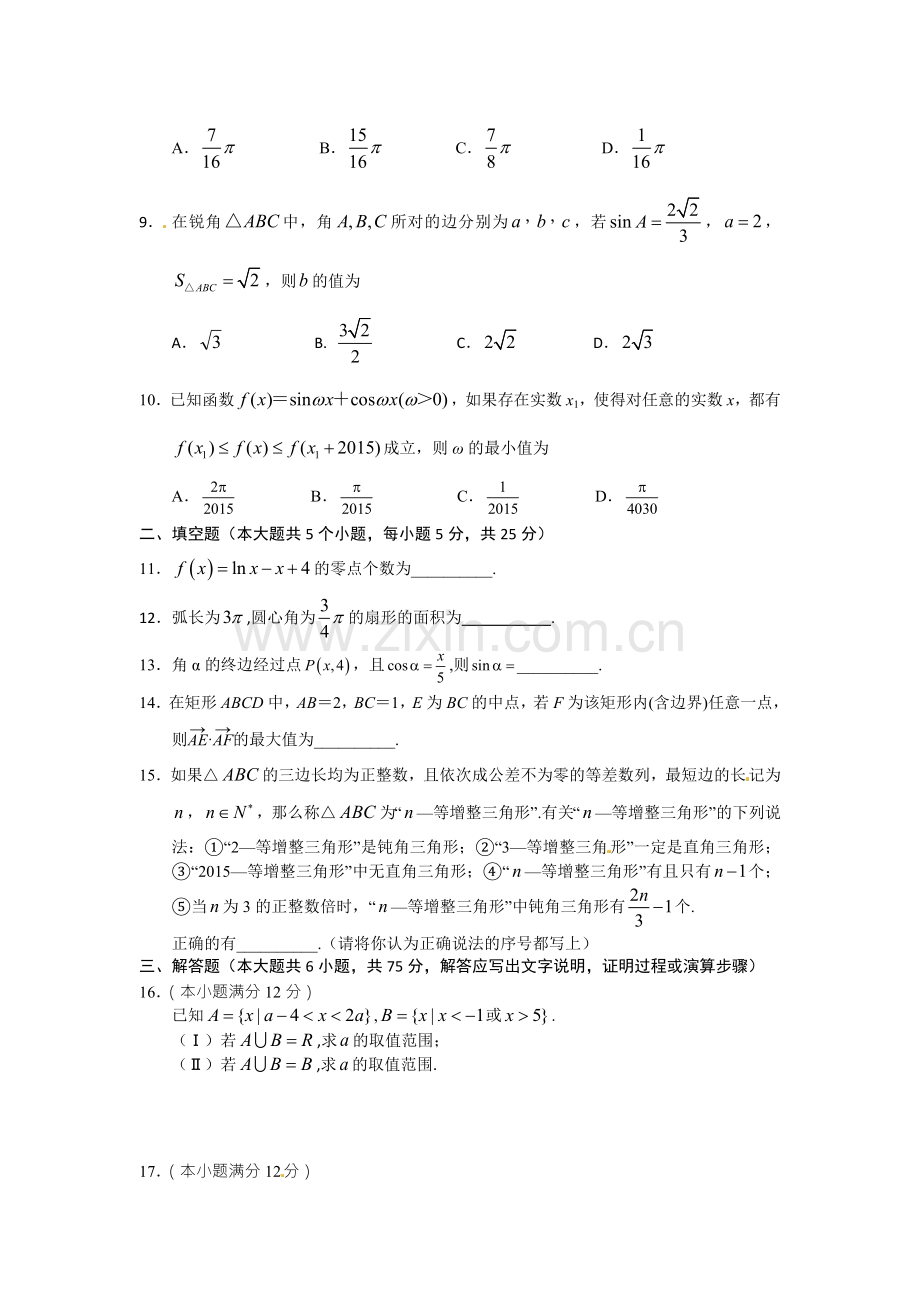 高一上期末考试题.doc_第2页