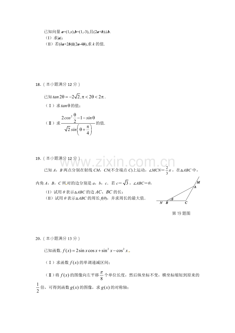 高一上期末考试题.doc_第3页