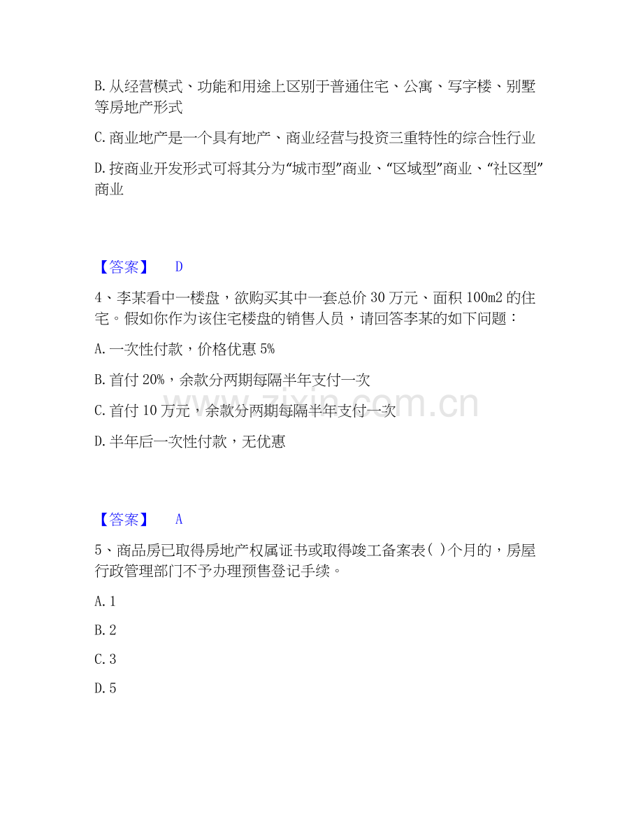 房地产经纪人之业务操作题库综合试卷A卷附答案.docx_第2页