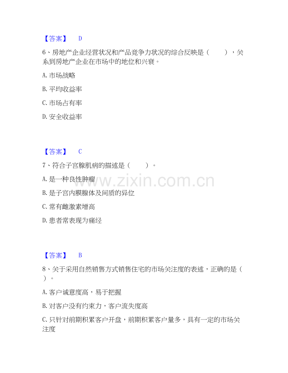 房地产经纪人之业务操作题库综合试卷A卷附答案.docx_第3页