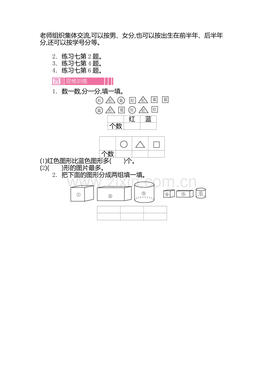 小学数学人教一年级按不同标准进行分类与整理.doc_第2页