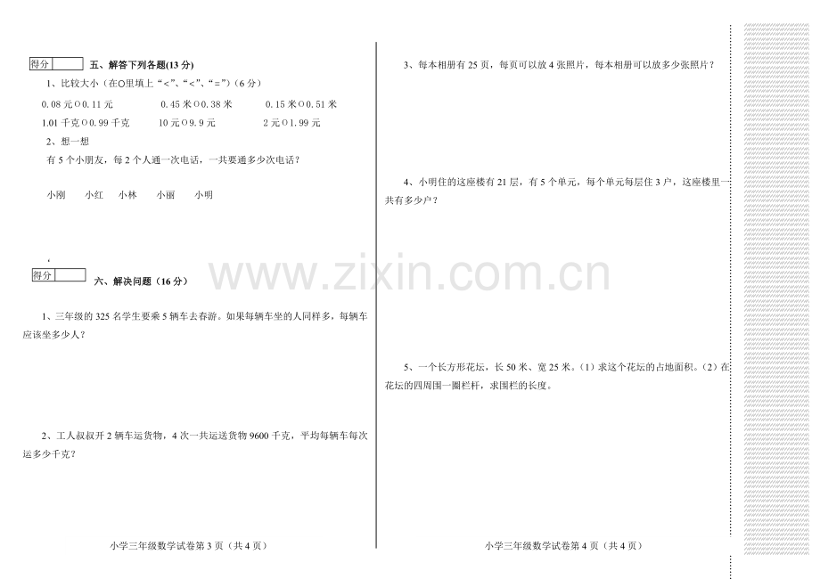 三年级数学试卷玄晶.doc_第2页