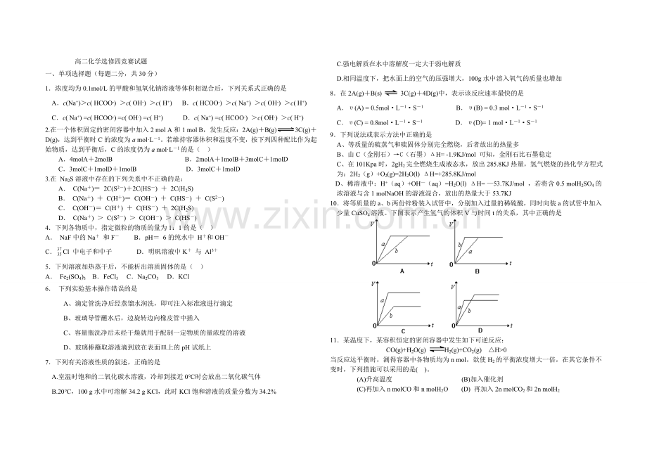 高二化学选修四竞赛试题.doc_第1页