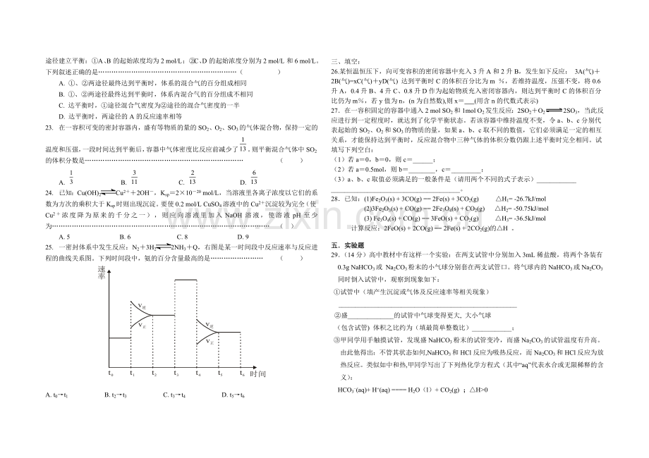 高二化学选修四竞赛试题.doc_第3页