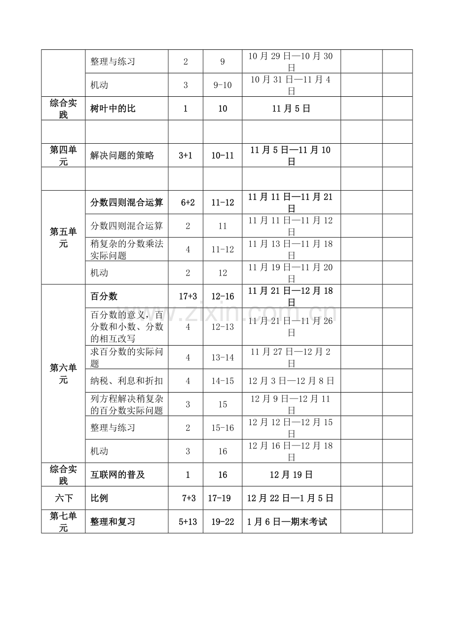 六上教学进度.doc_第2页