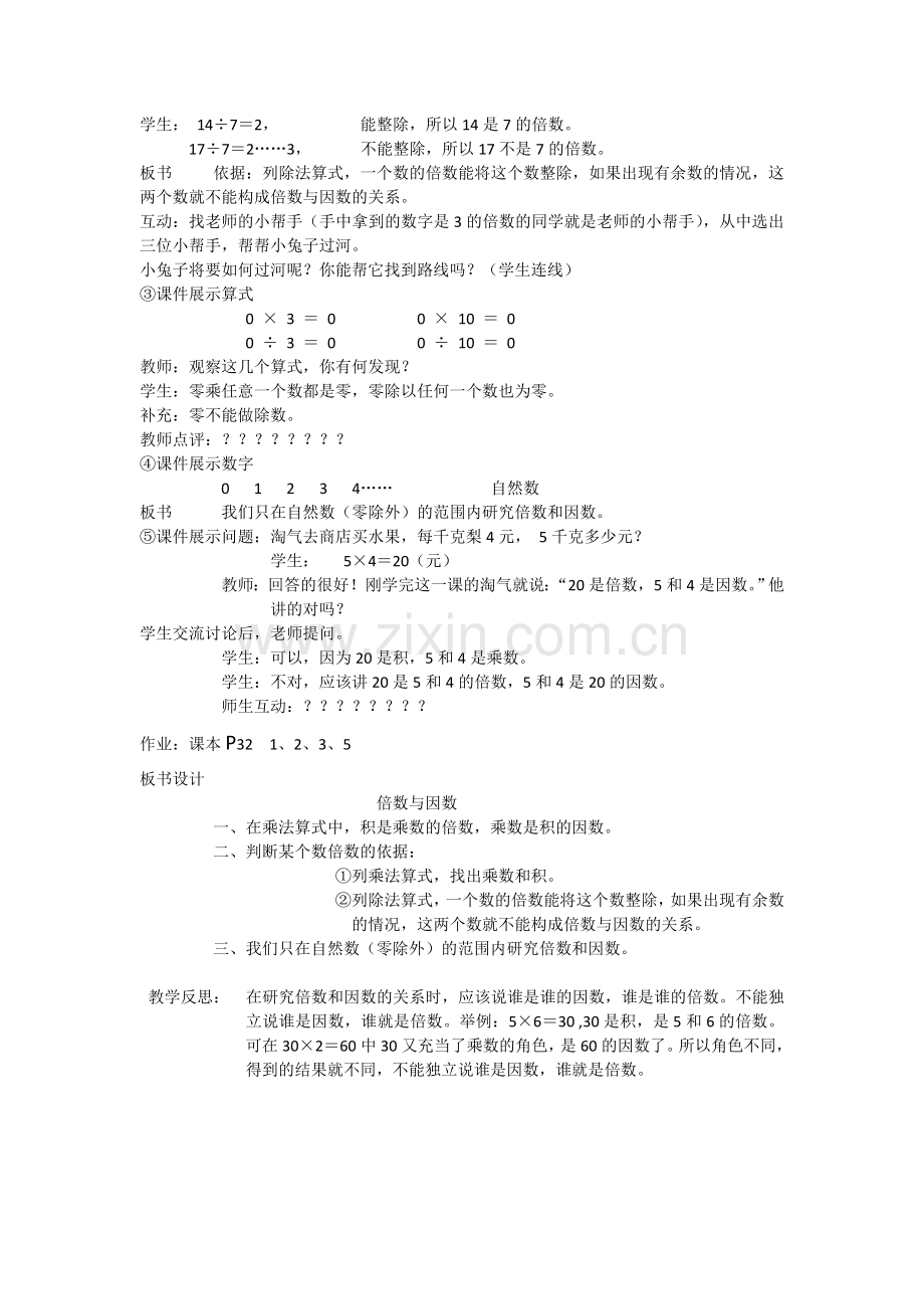 倍数与因数教学设计.docx_第2页