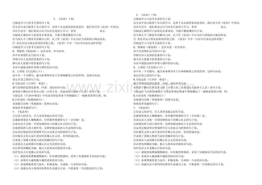 七年级上册古诗词理解默写梳理.doc_第1页