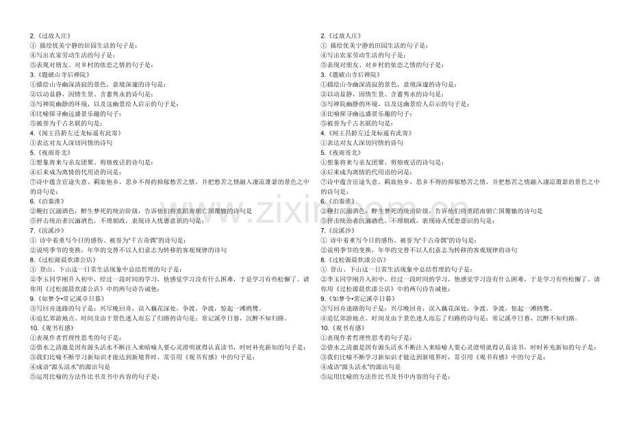 七年级上册古诗词理解默写梳理.doc_第2页