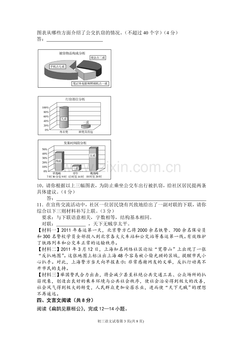 中考一模初三质量检测语文试卷及答案.doc_第3页