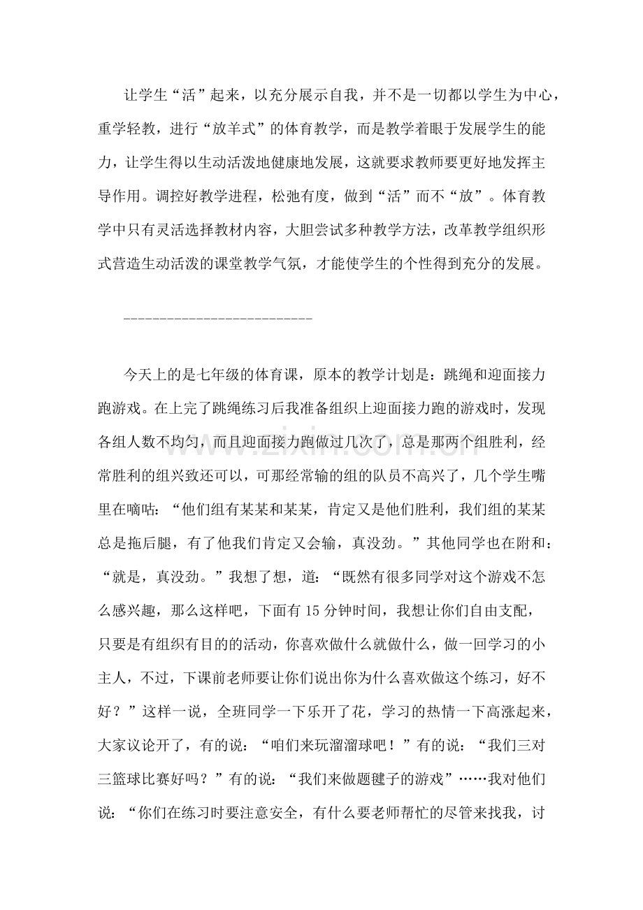 体育教师随笔.docx_第2页