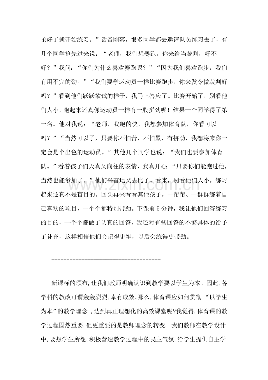 体育教师随笔.docx_第3页