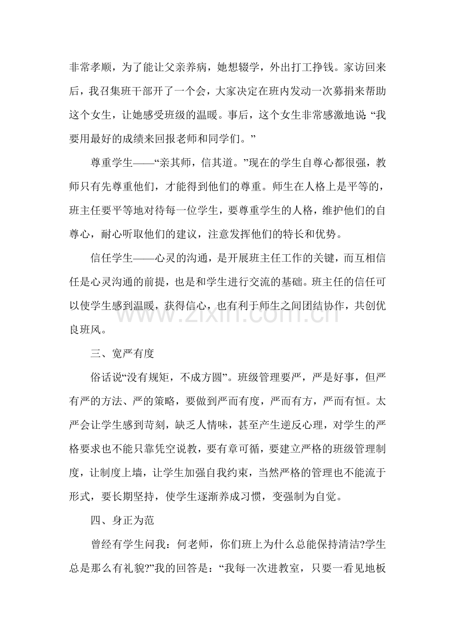 班级管理的四种方法.doc_第2页