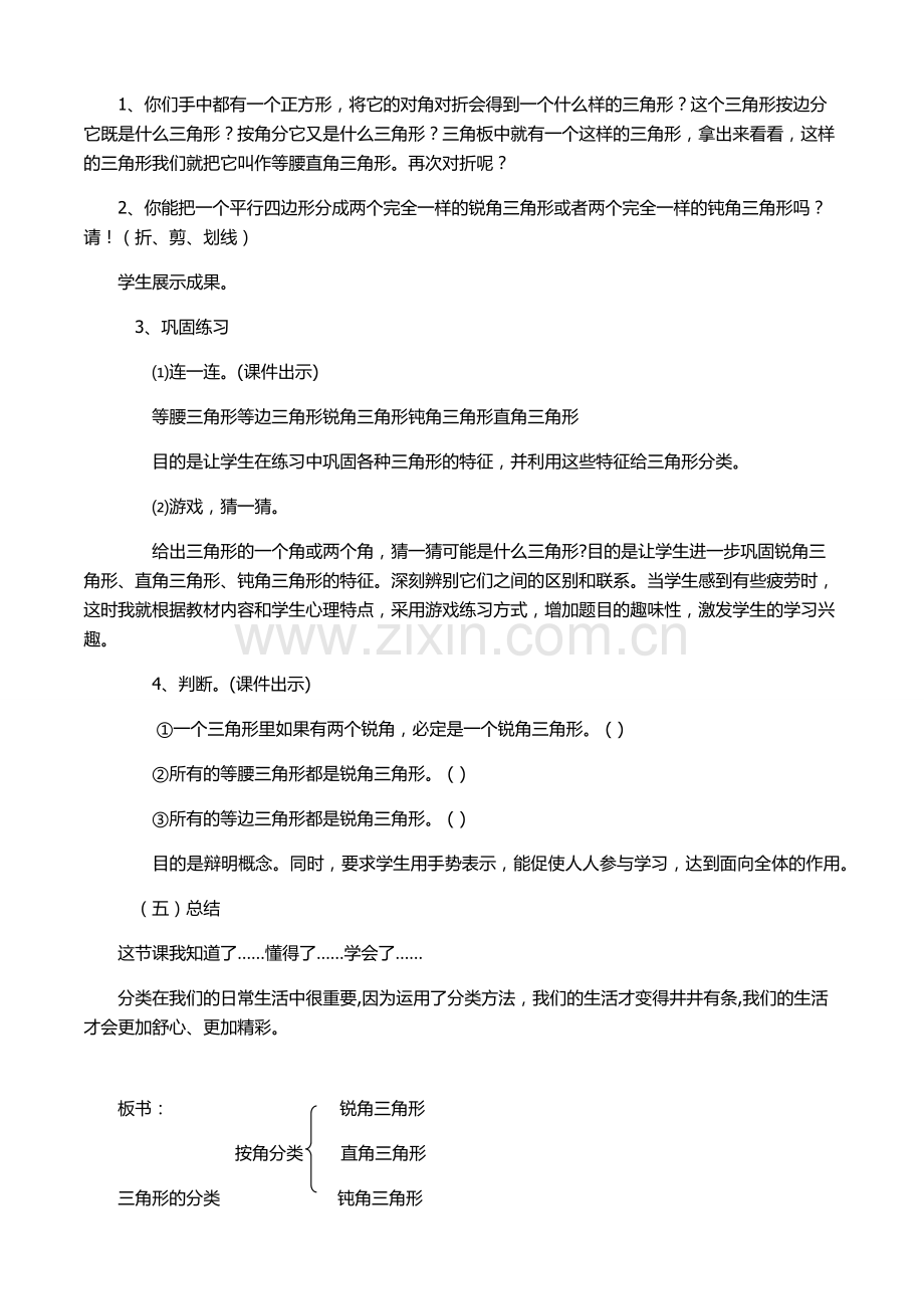 小学数学本小学四年级《三角形的分类》教学设计.docx_第3页