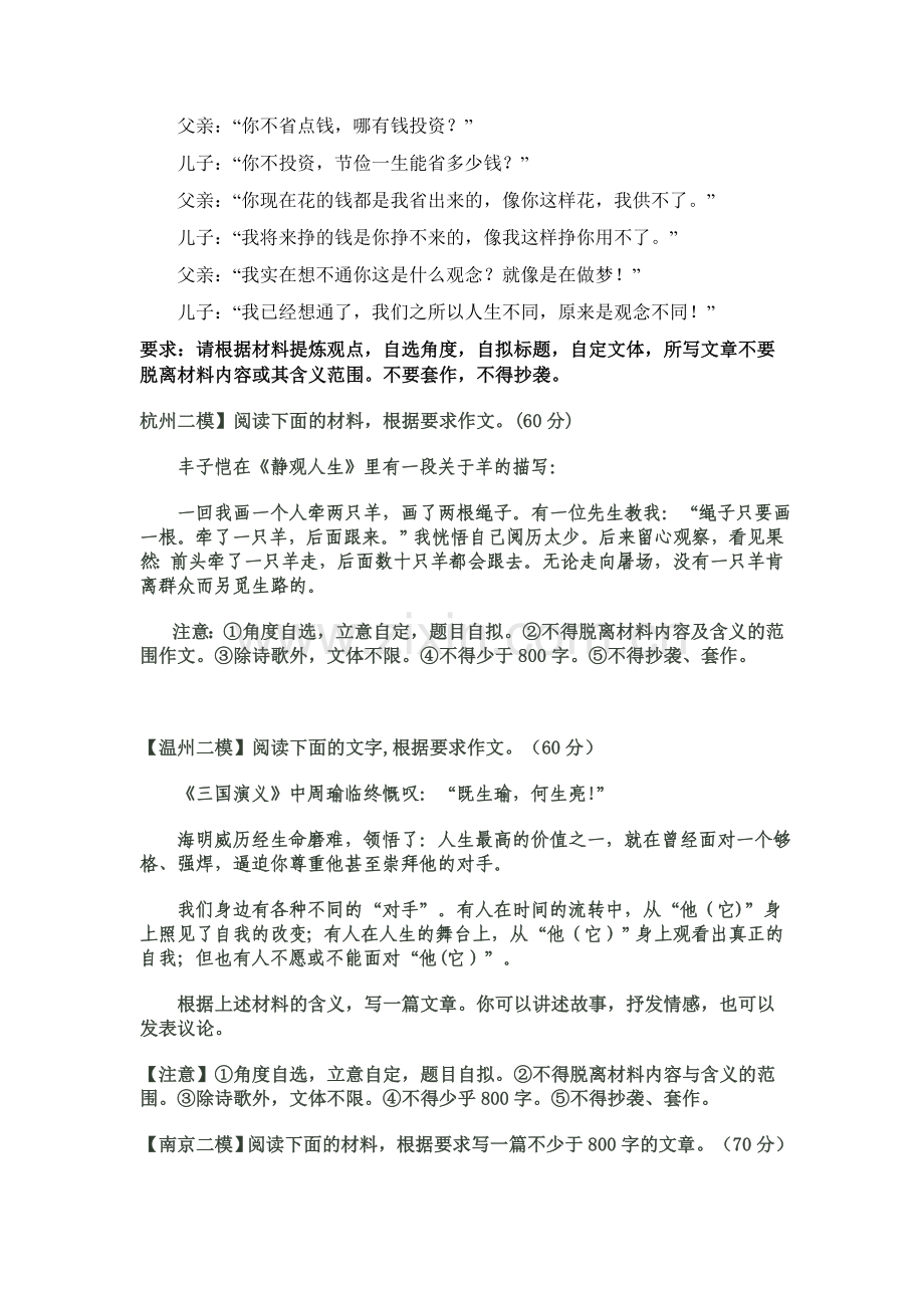 作文题目文档.doc_第3页