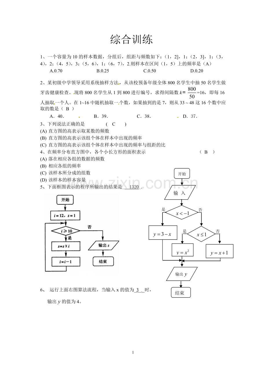 高中数学必修三测试题.doc_第1页