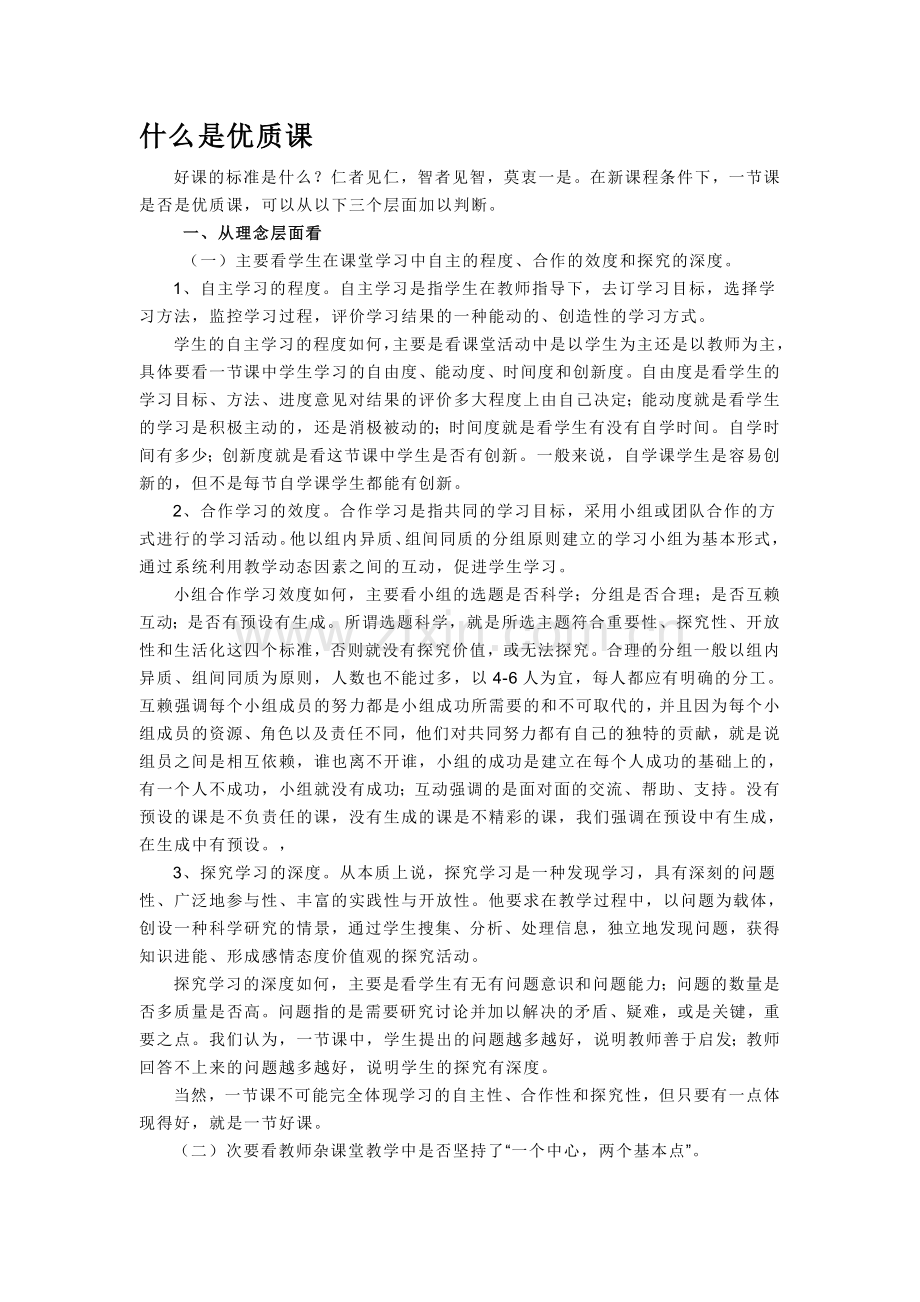 什么是优质课.doc_第1页