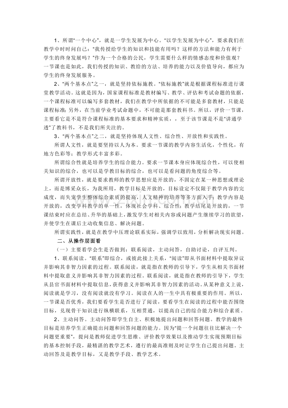 什么是优质课.doc_第2页