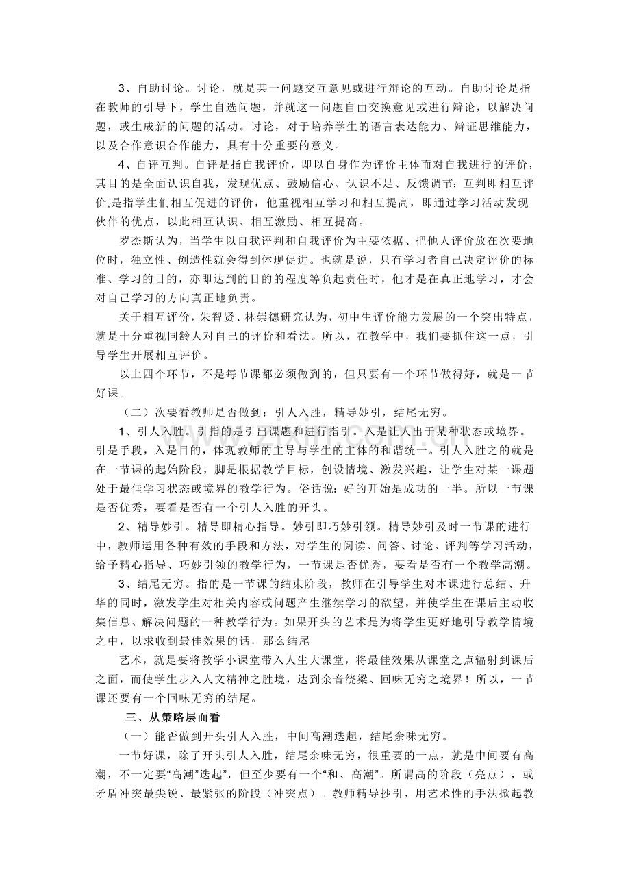 什么是优质课.doc_第3页