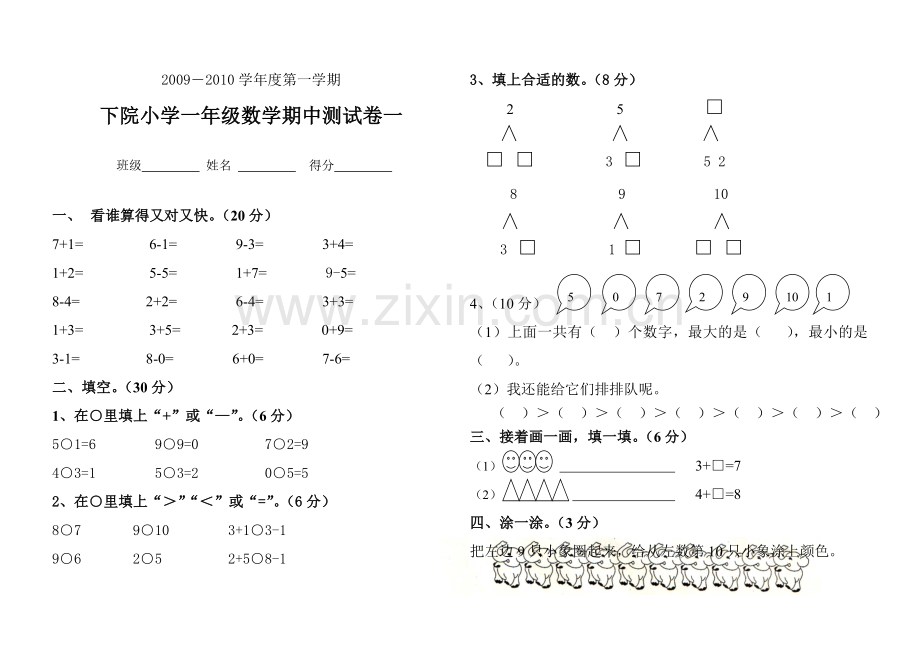 一年级上册数学期中试卷一.doc_第1页