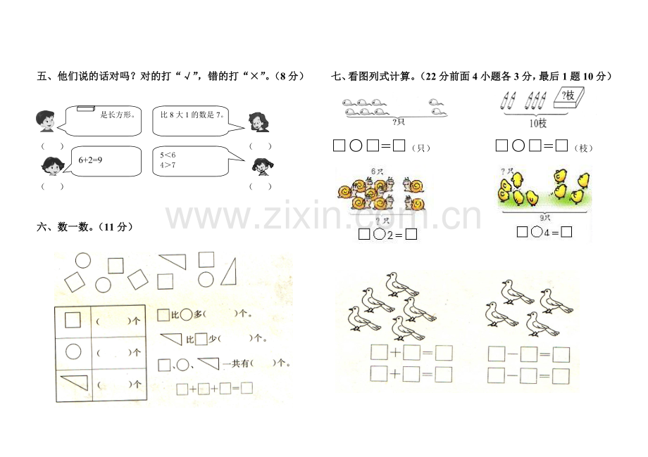 一年级上册数学期中试卷一.doc_第2页