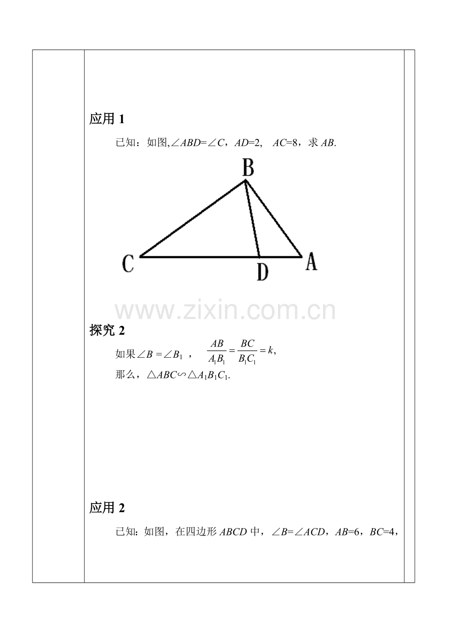 相似三角形判定定理的证明.doc_第2页