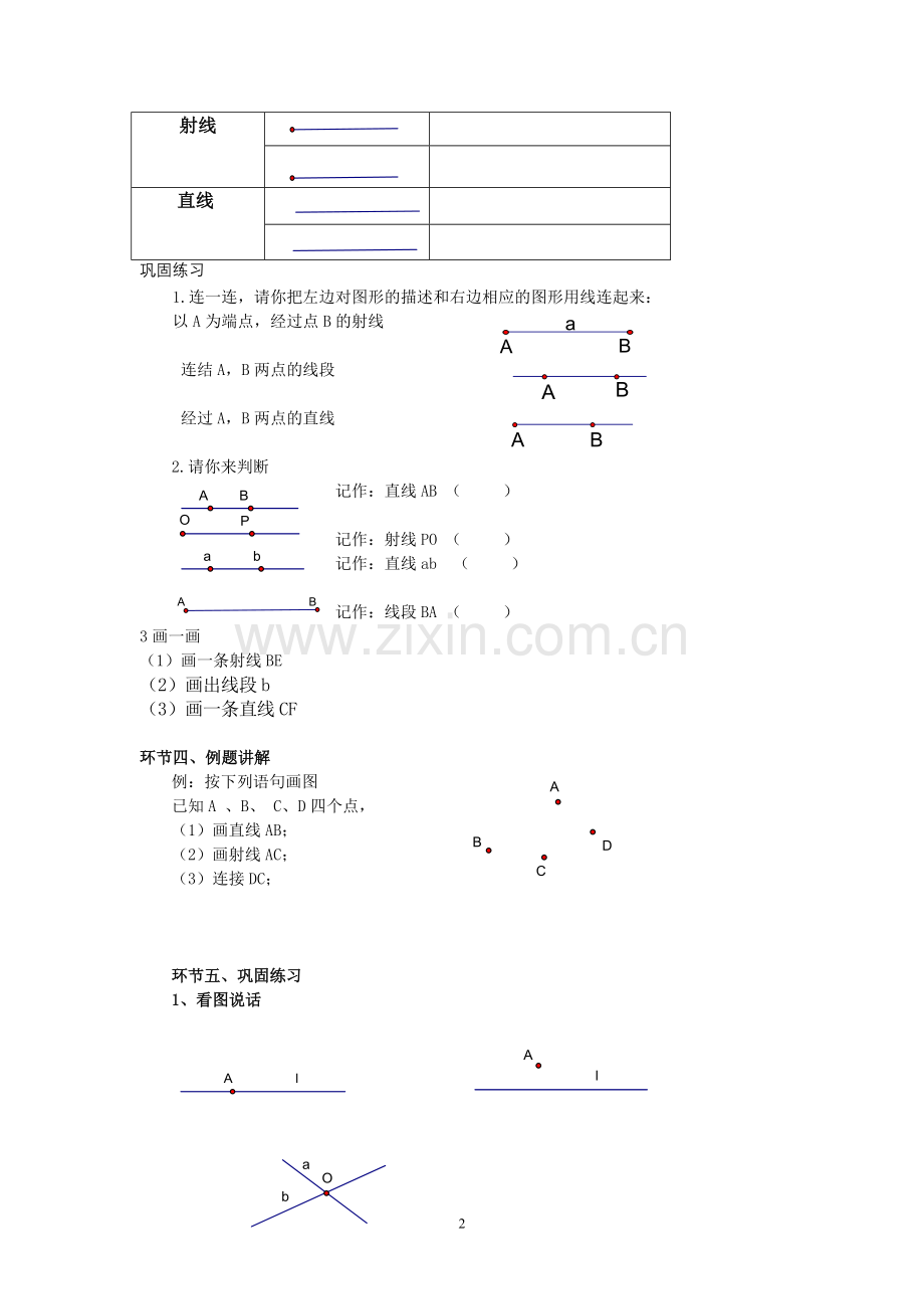 直线射线线段公开课学案.doc_第2页