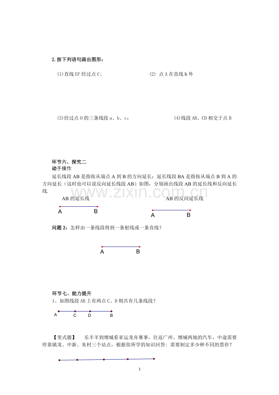 直线射线线段公开课学案.doc_第3页