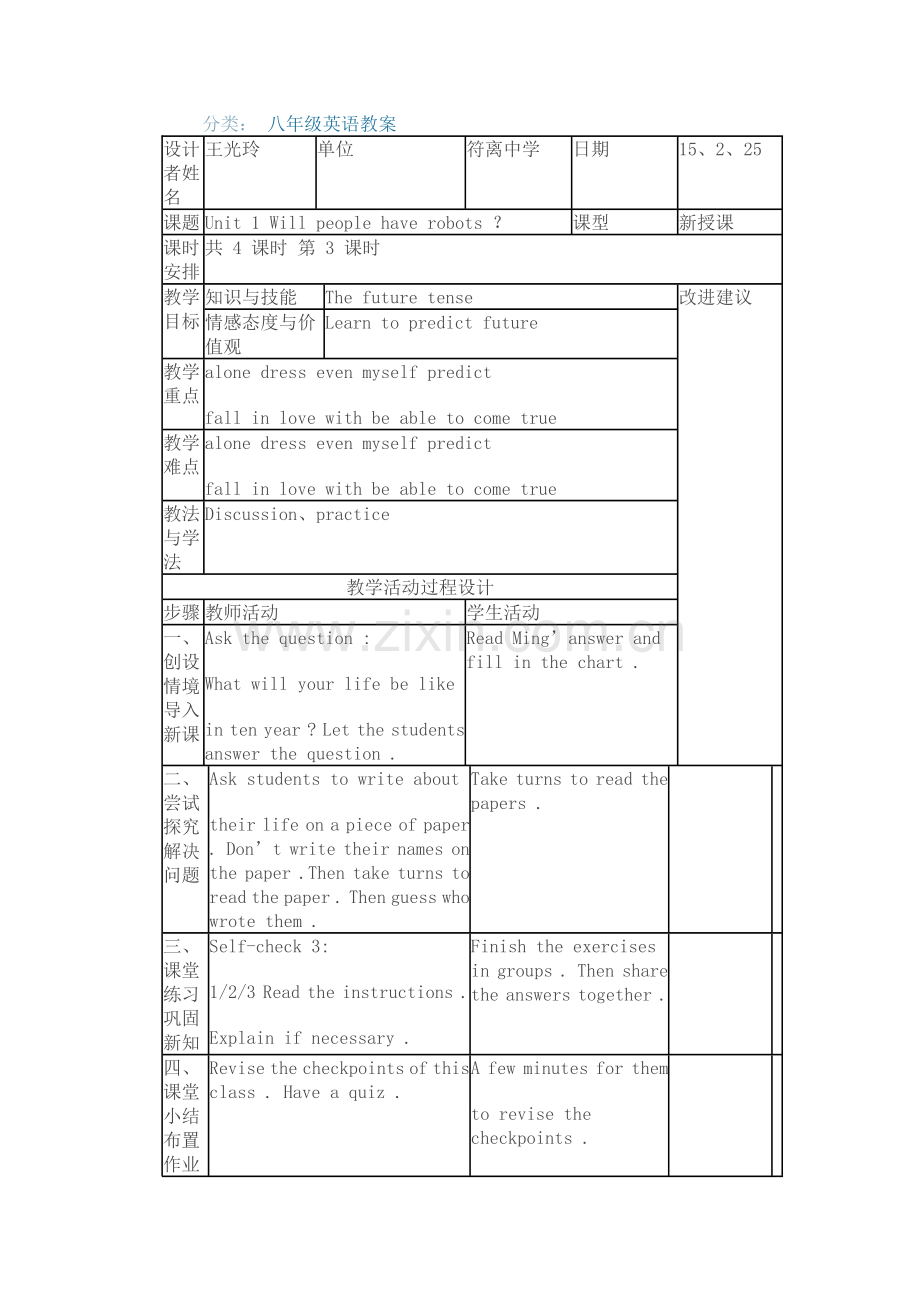 八年级英语教案.doc_第1页