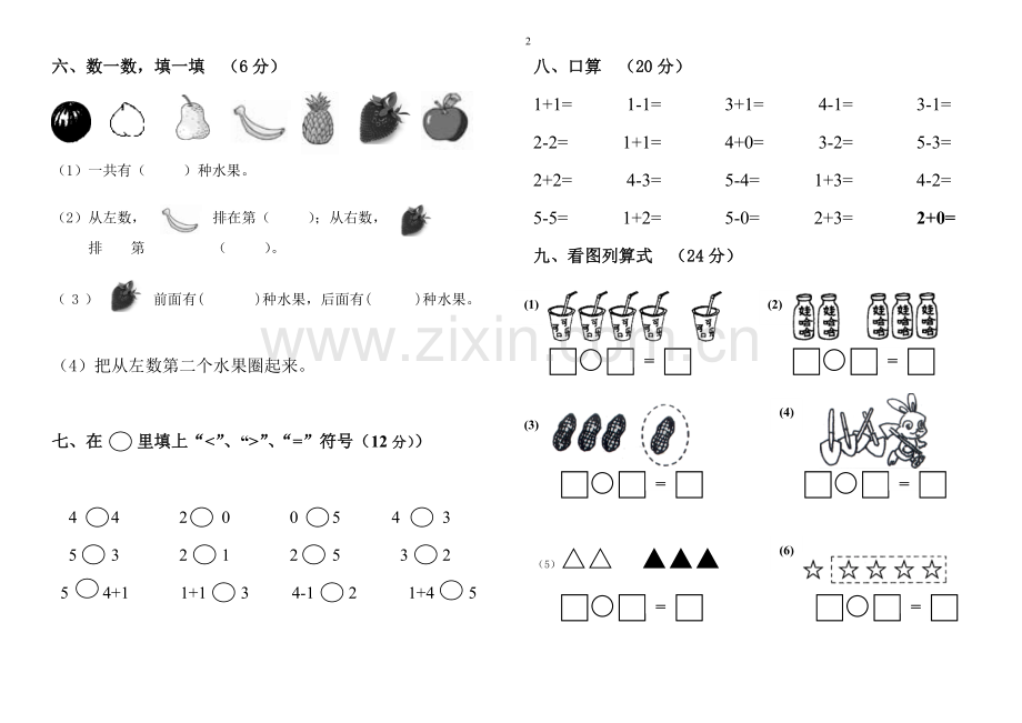 一年级数学第一次月考试题.doc_第2页