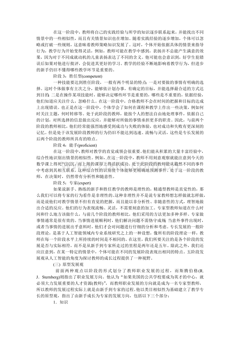 教师心理健康及教师职业发展.doc_第2页