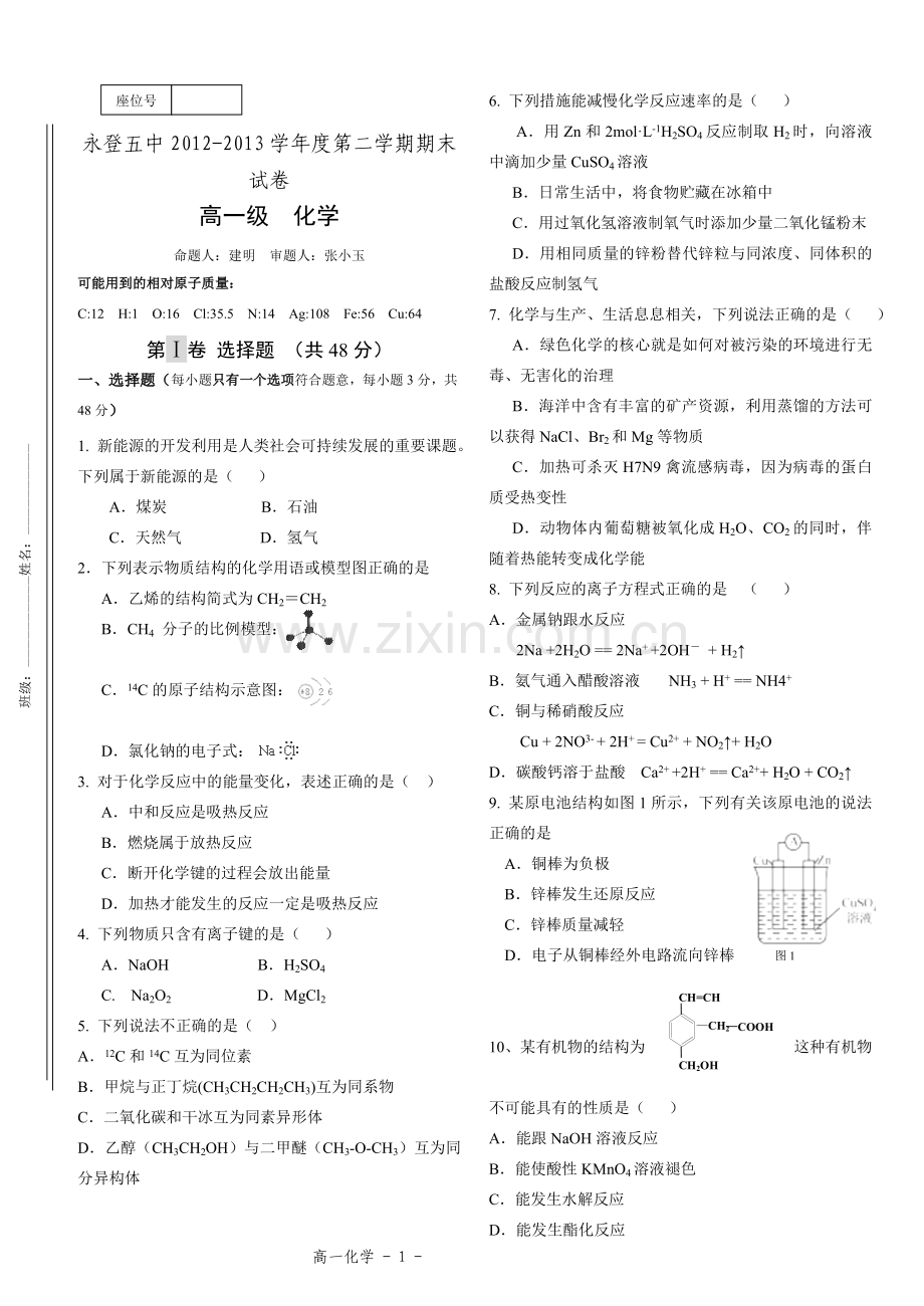 高一第二学期期末试卷.doc_第1页