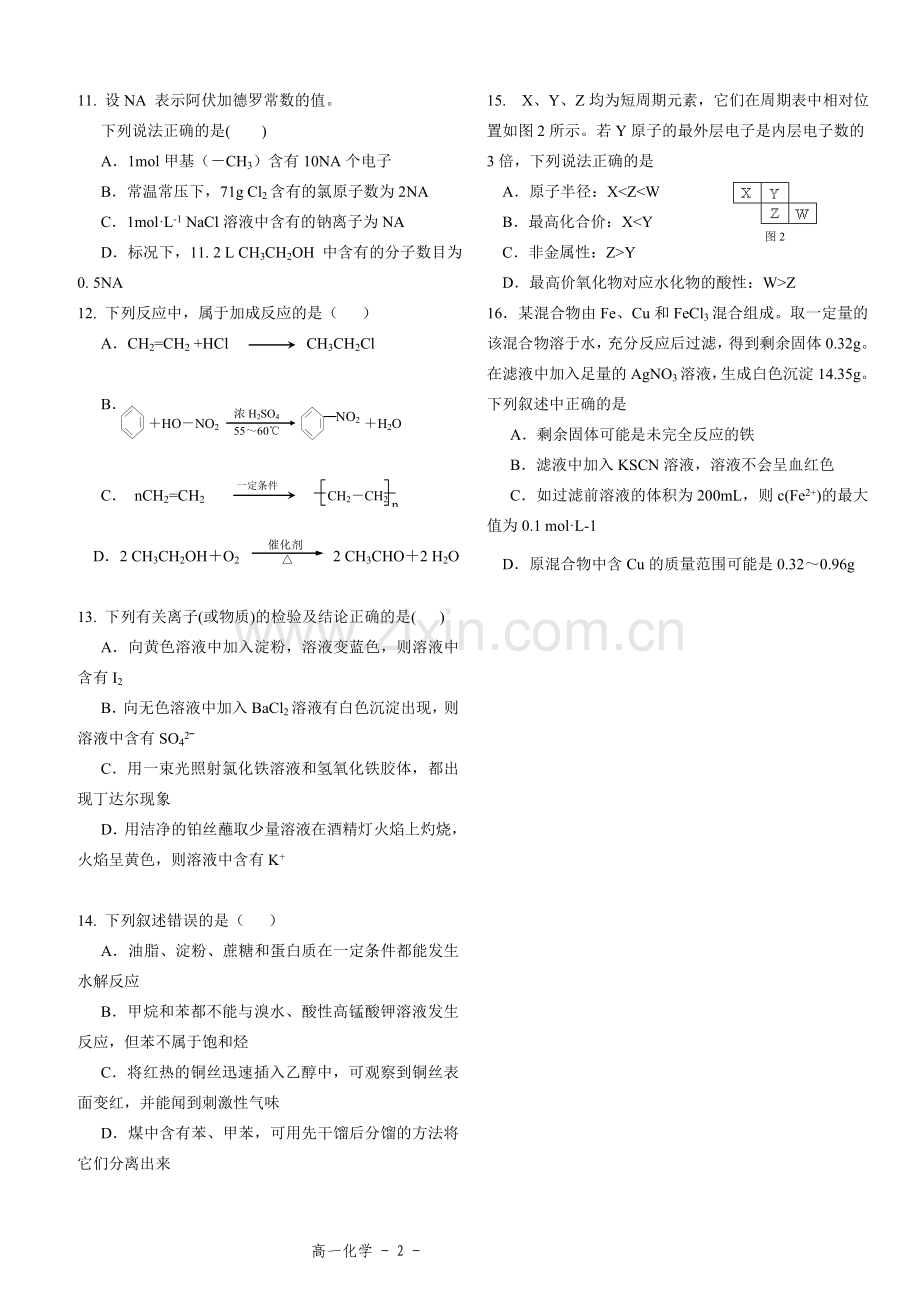 高一第二学期期末试卷.doc_第2页