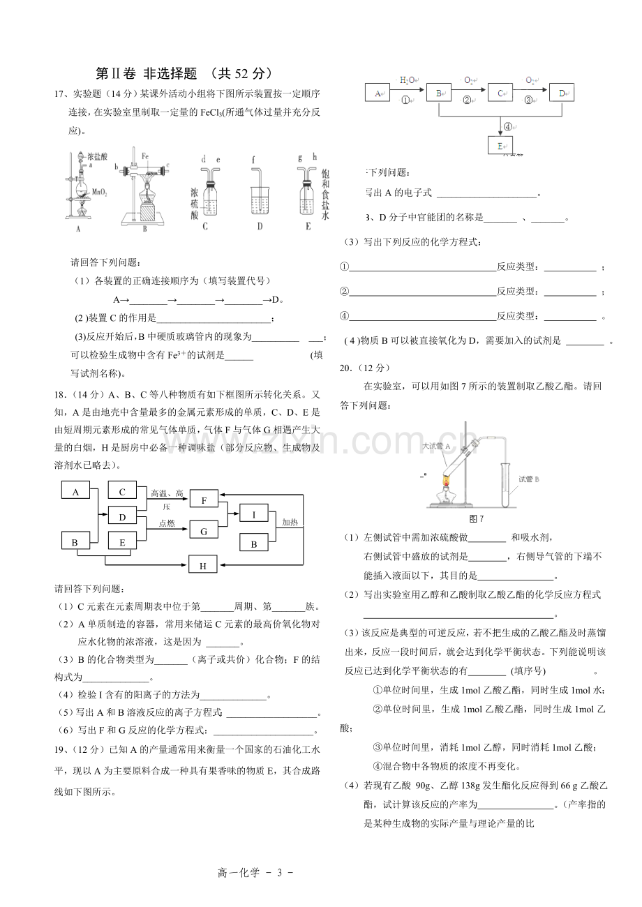 高一第二学期期末试卷.doc_第3页