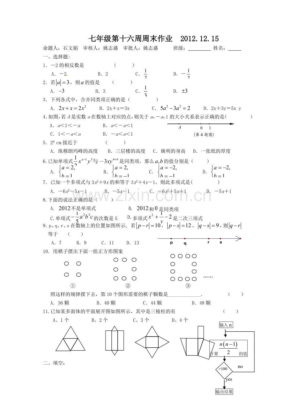 第十六周周末作业.doc_第1页