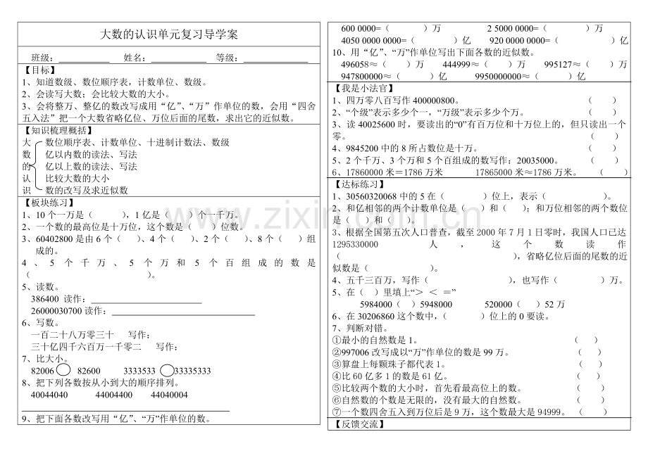 大数的认识单元复习课导学案.doc_第1页