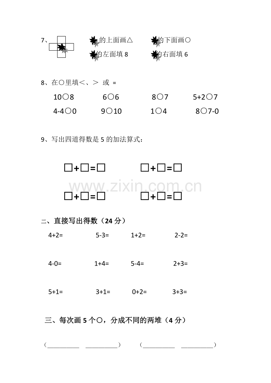 一年级上册数学期中试卷.doc_第2页