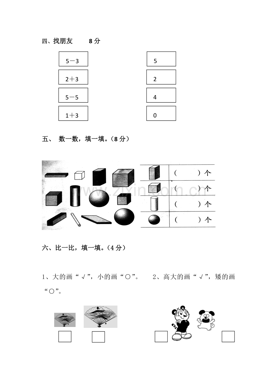 一年级上册数学期中试卷.doc_第3页