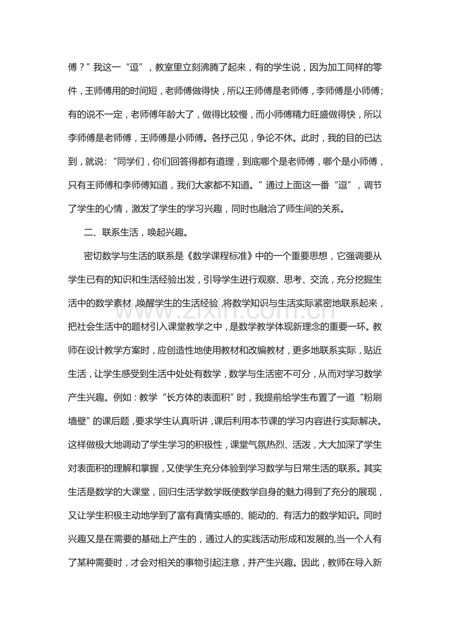 激发小学生学习数学的策略.doc_第2页