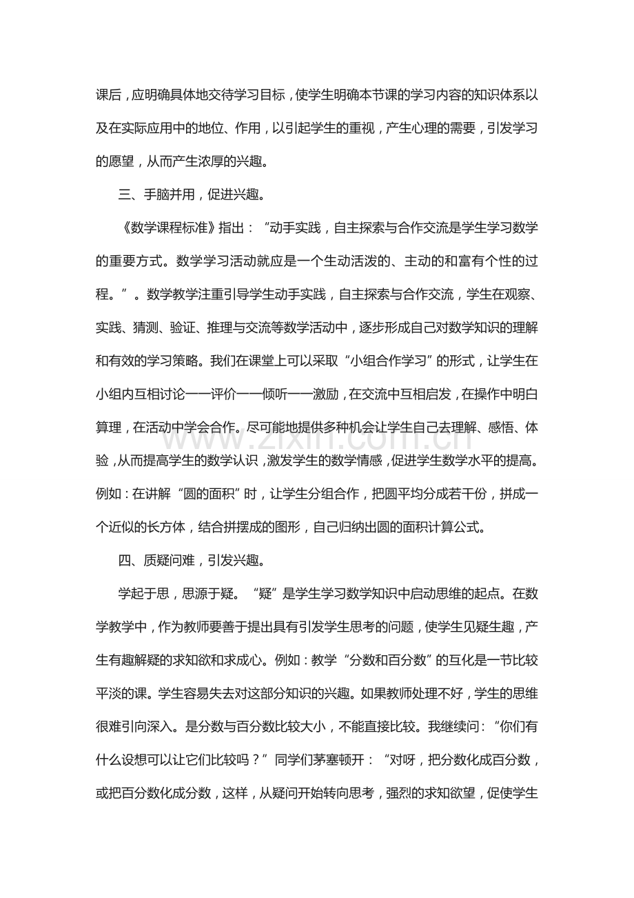 激发小学生学习数学的策略.doc_第3页