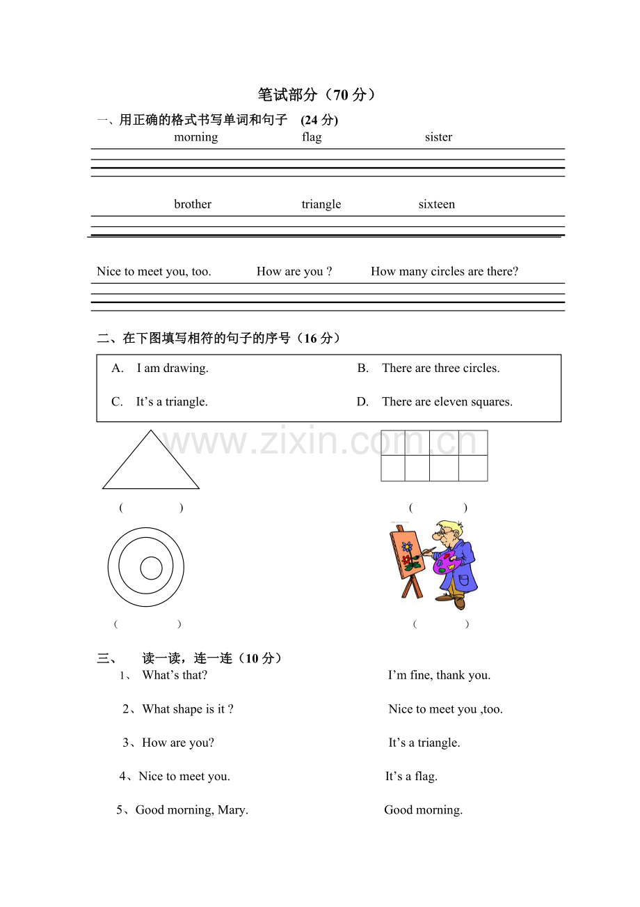 湘少版四年级英语上册期中考试试卷.doc_第2页