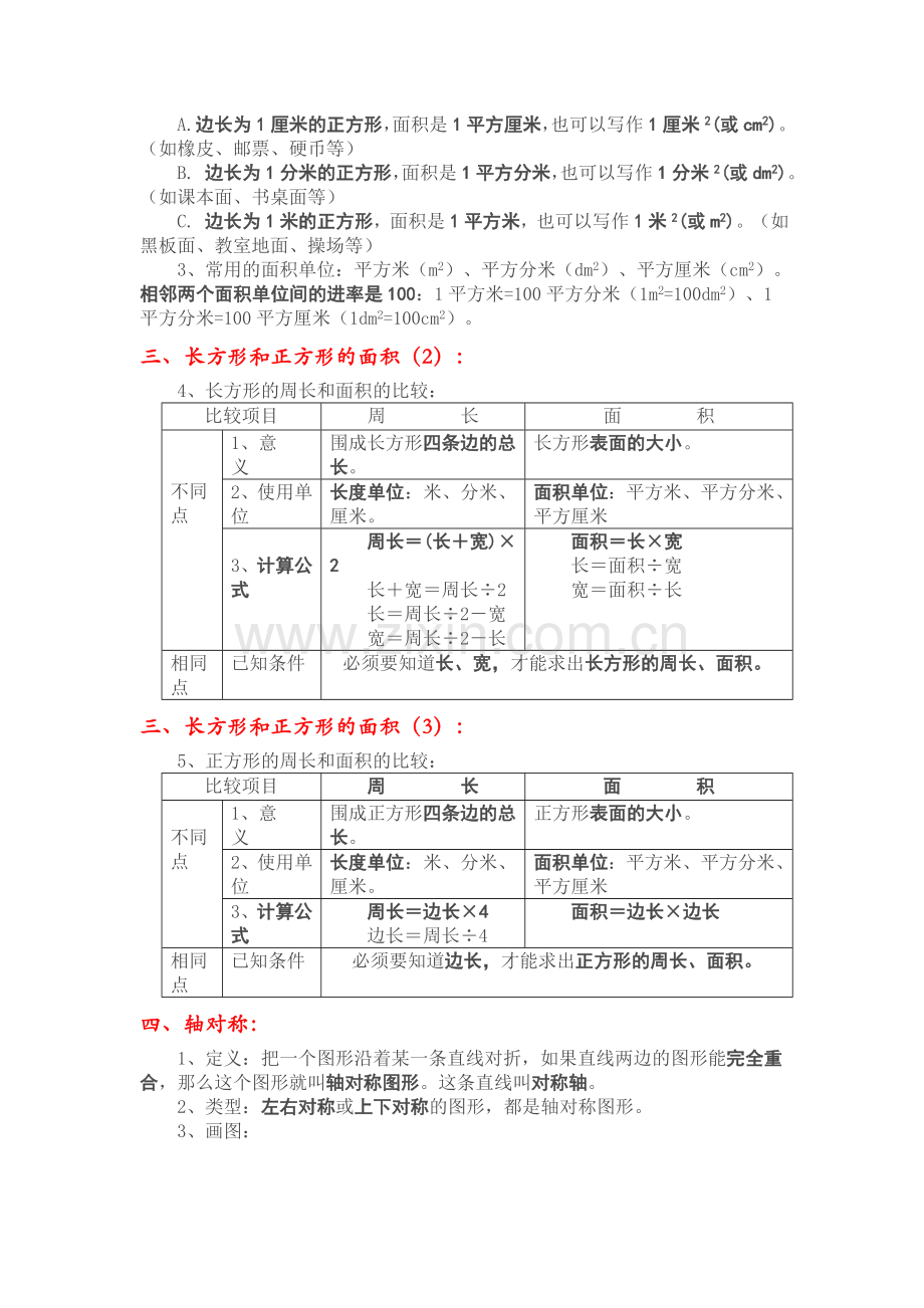 西师版小学数学三年级下册期末总复习资料.doc_第2页