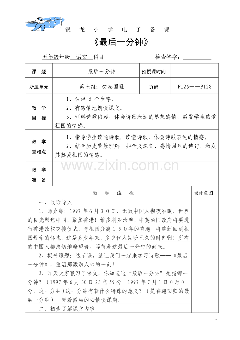 《最后一分钟》.doc_第1页