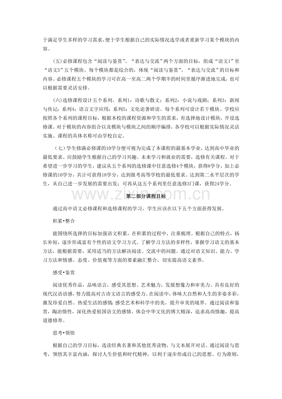 普通高中语文课程标准（实验稿）.doc_第3页