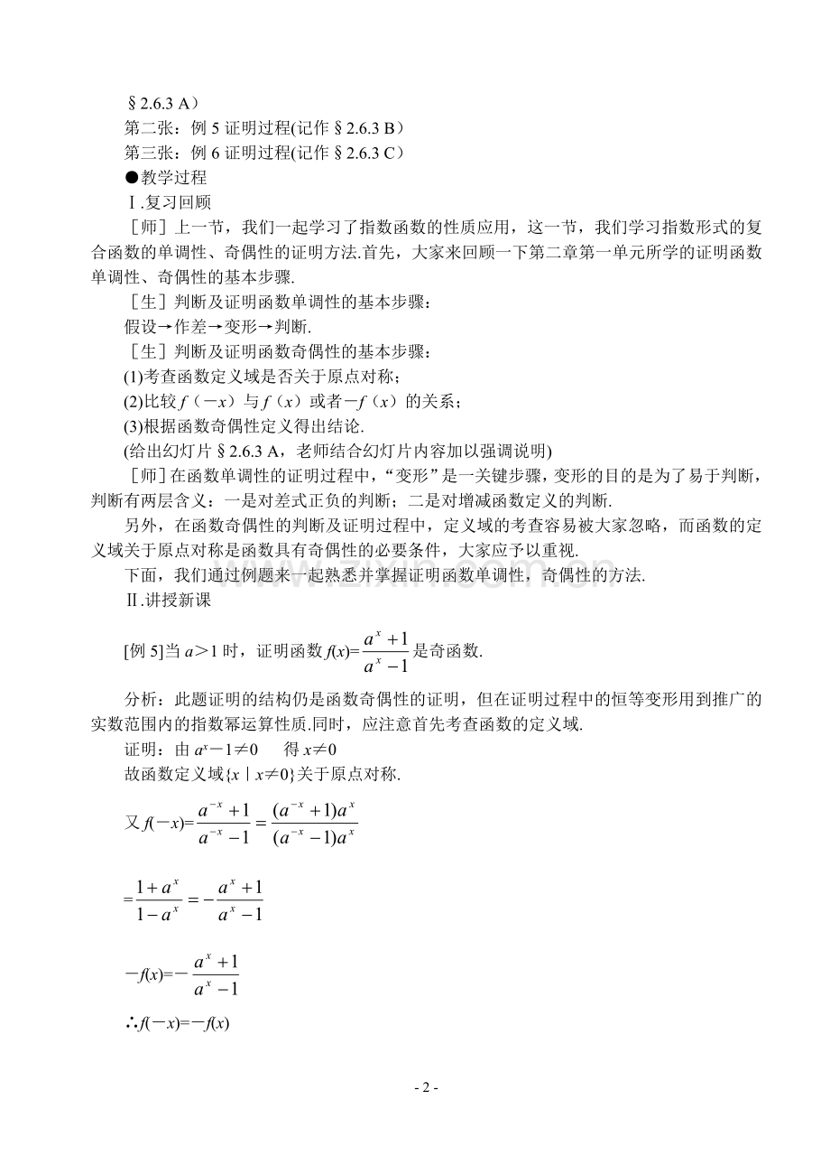 指数函数（三）.doc_第2页